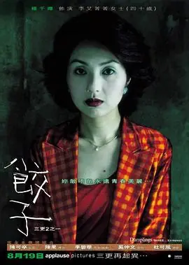 饺子(粤语)海报