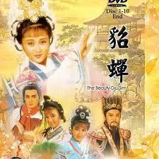 貂蝉1987(粤语)海报