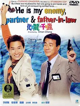 化骨龙与千年虫(粤语)海报