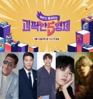 奇怪的五兄弟海报