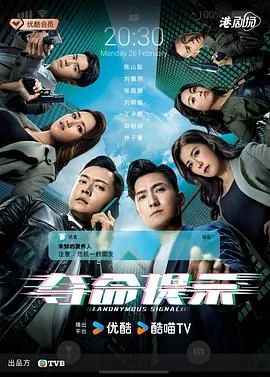 夺命提示(粤语)海报