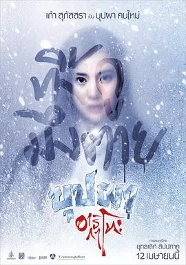 变鬼之魂飘东京[电影解说]海报