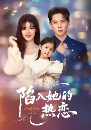 陷入她的热恋海报