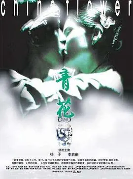 青花海报