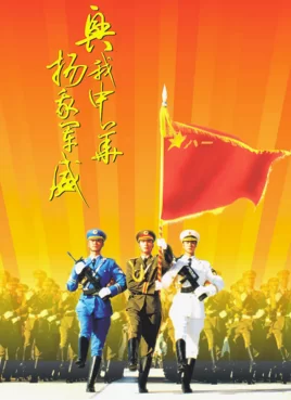 抗战胜利70周年大阅兵海报