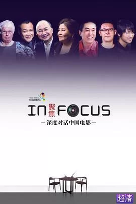 聚焦海报