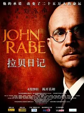 拉贝日记JohnRabe海报