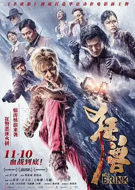 狂兽__海报