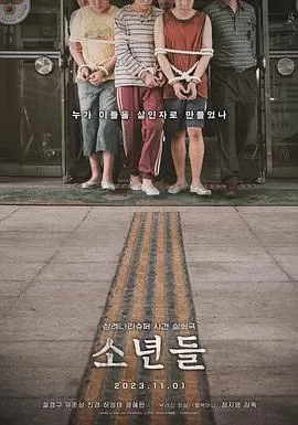 少年们소년들海报