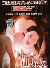 毒香海报
