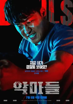 恶魔们[影视解说]海报