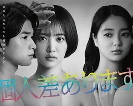 因性而爱[电影解说]海报