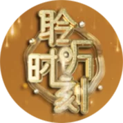 聆听时刻2023海报