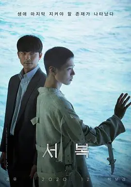 徐福서복海报