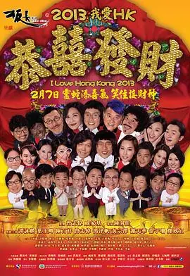 王牌情敌(粤语)海报