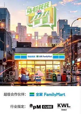 马栏花花便利店第三季海报