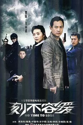 刻不容缓[电影解说]海报