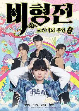 碧亨传:鬼怪的主人海报