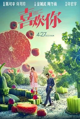 喜欢,轻吻,快跑海报