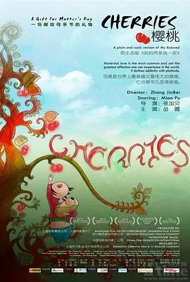 樱桃[电影解说]海报