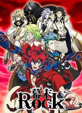 幕末Rock[电影解说]海报