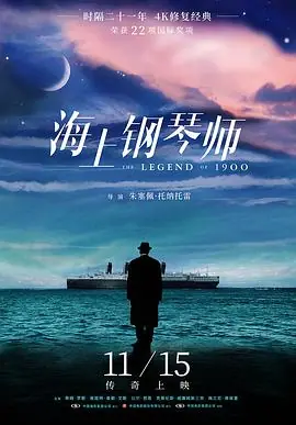 海上钢琴师(国语)海报