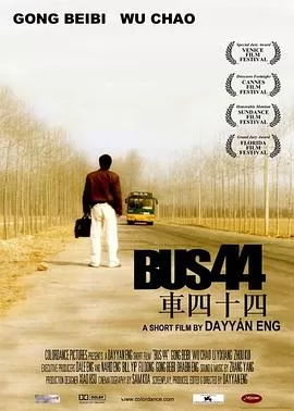 车四十四[电影解说]海报