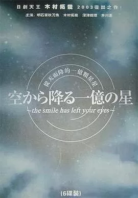 从天而降的一亿颗星星海报