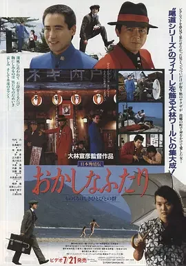 日本殉情传:滑稽的二人海报