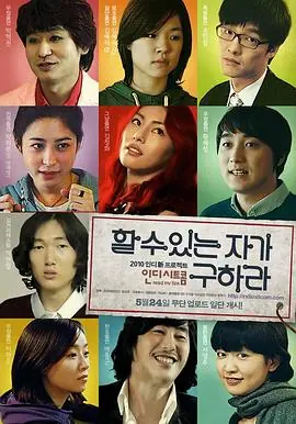 求人할수있는자가구하라海报