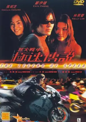 烈火战车2:极速传说(原声版)海报