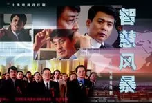 智慧风暴海报