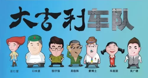 大吉利车队海报