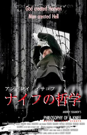刀的哲学海报
