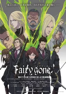 Fairygone第二季海报