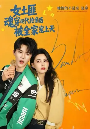 女土匪魂穿现代抢亲后,被全家宠上天海报