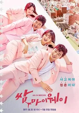 三流之路[电影解说]海报