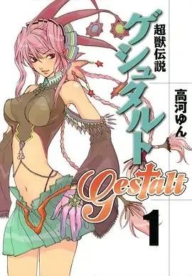 超兽传说GESTALT海报