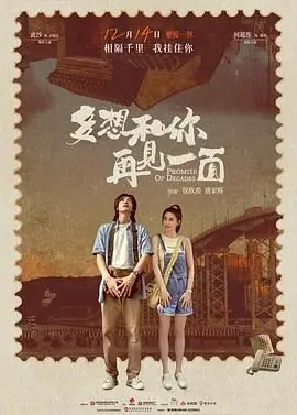 多想和你再见一面海报