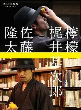 柠檬海报