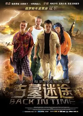 古墓迷途[电影解说]海报