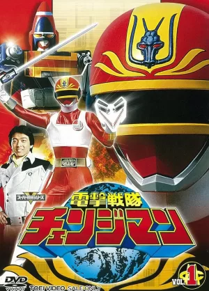 电击战队变化人海报