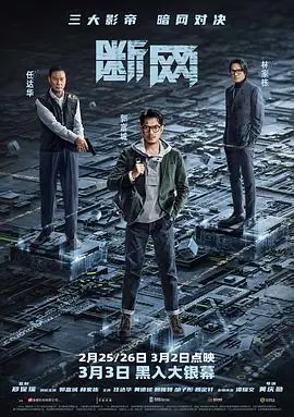 断网(粤语)海报
