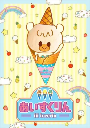 冰冰冰淇淋君海报
