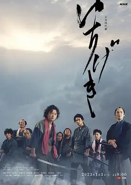 一击いちげき海报