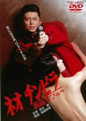 新时代暴徒:铁炮玉海报