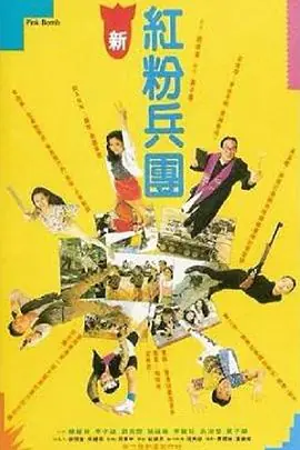 人生得意衰尽欢(粤语)海报