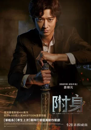 附身[影视解说]海报