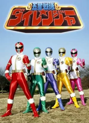 五星战队大连者海报