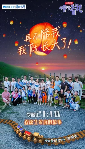 不要小看我第一季海报